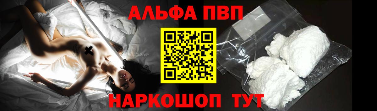 APVP СК  Вход с VPN  Апрелевка  Alpha-PVP  Альфа ПВП Соль  A PVP кристаллы 