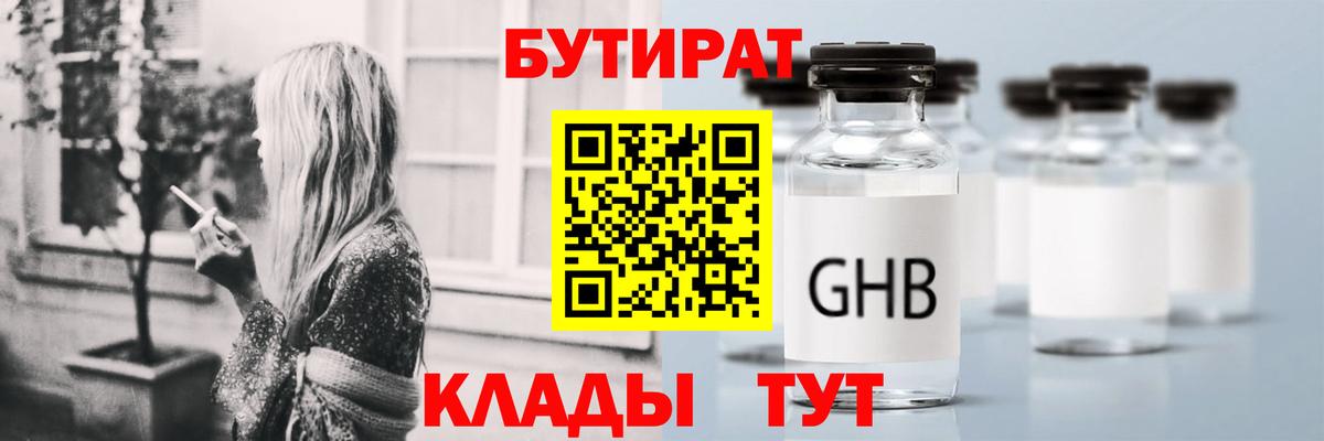БУТИРАТ BDO Апрелевка