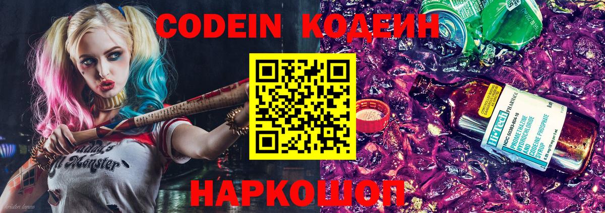 Апрелевка  Codein напиток Lean (лин)  Codein напиток Lean (лин)  Вход с VPN 
