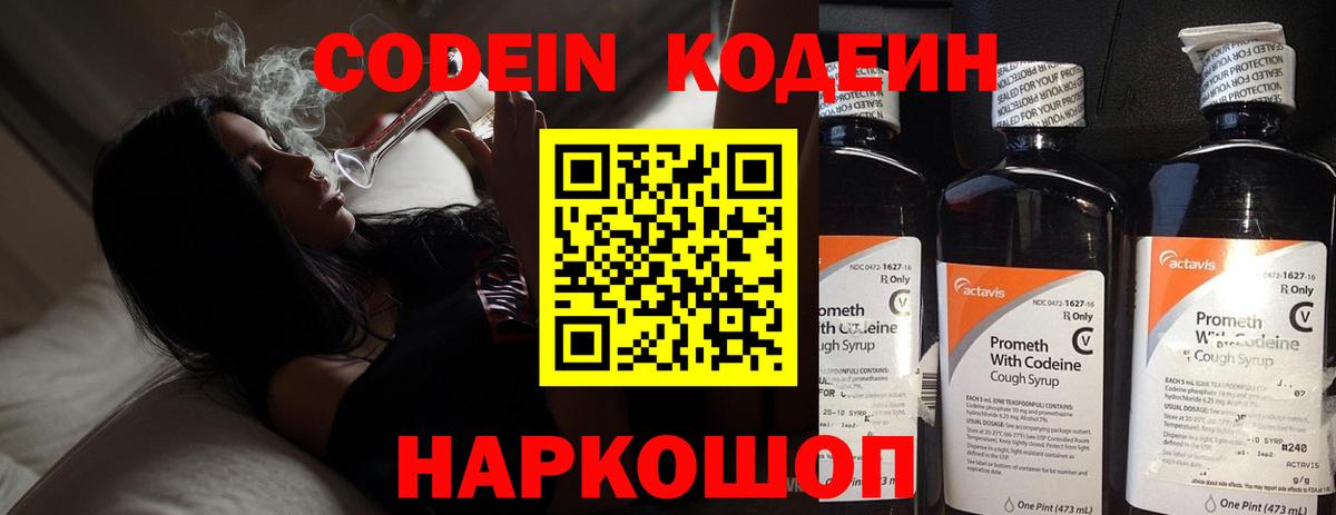 Codein Purple Drank Апрелевка